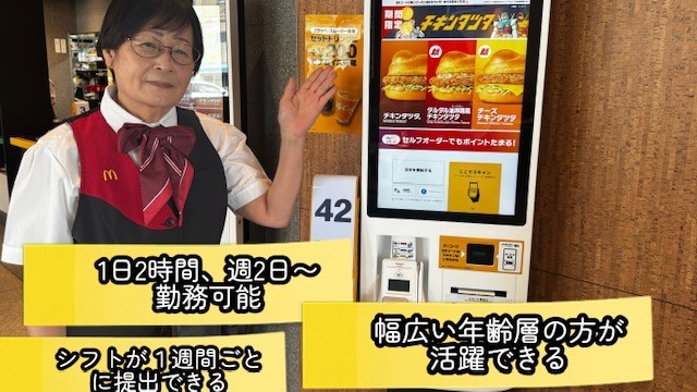 マクドナルド淀屋橋店 アルバイト募集情報1