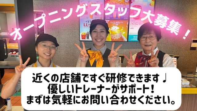 マクドナルド淀屋橋店 アルバイト募集情報3