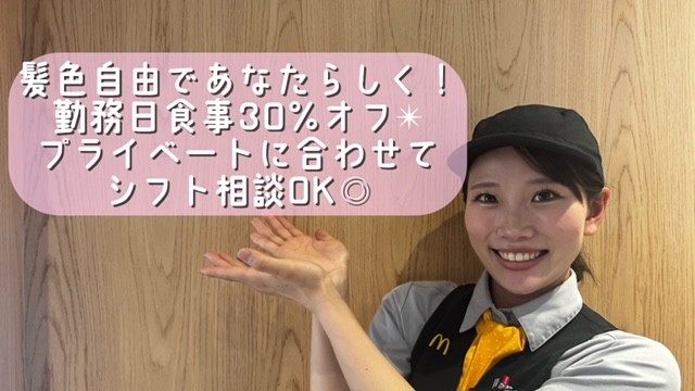 マクドナルド淀屋橋店 アルバイト募集情報5