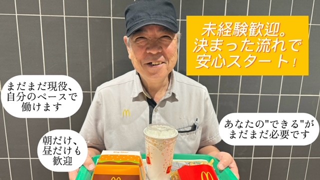マクドナルド淀屋橋店 アルバイト募集情報1