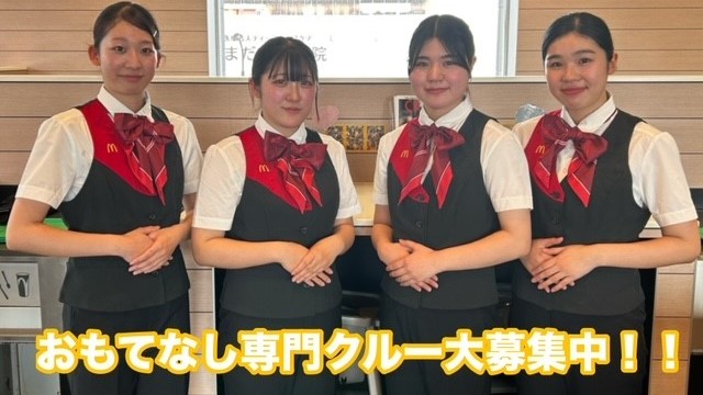 マクドナルド茨木園田店 アルバイト募集情報1