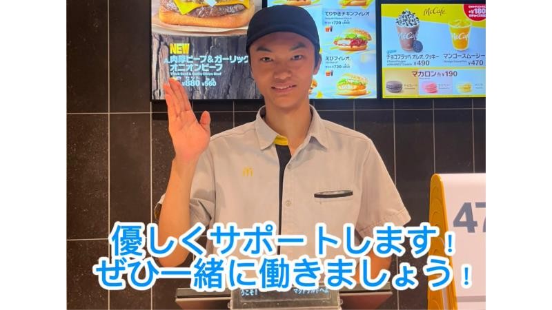 マクドナルド茨木園田店 アルバイト募集情報5