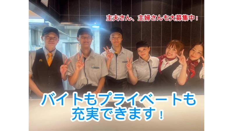 マクドナルド茨木園田店 アルバイト募集情報4