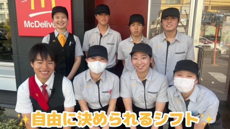 マクドナルド茨木園田店 アルバイト募集情報5