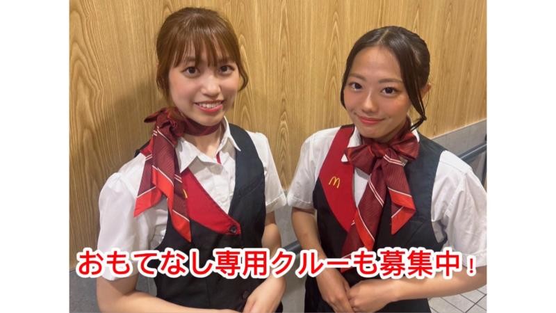 マクドナルド茨木園田店 アルバイト募集情報3