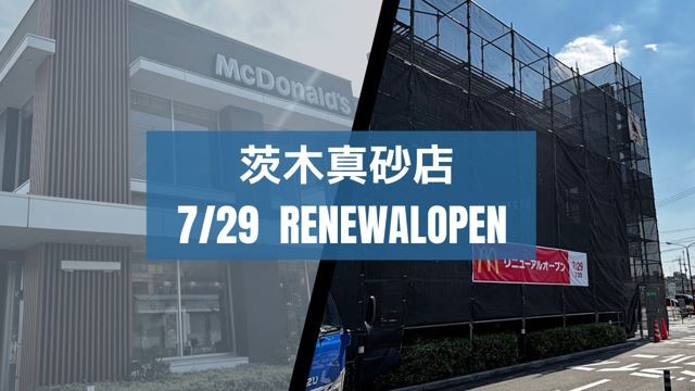 マクドナルド茨木園田店 アルバイト募集情報1