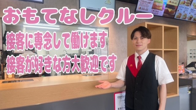 マクドナルド新大阪宮原店 アルバイト募集情報1