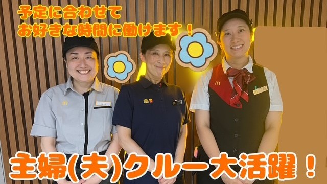 マクドナルド新大阪宮原店 アルバイト募集情報4