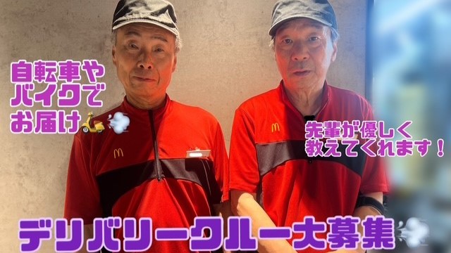 マクドナルド新大阪宮原店 アルバイト募集情報2