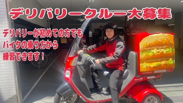 マクドナルド新大阪宮原店 アルバイト募集情報1