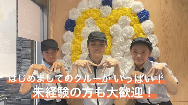マクドナルド阪神西九条駅前店 アルバイト募集情報5