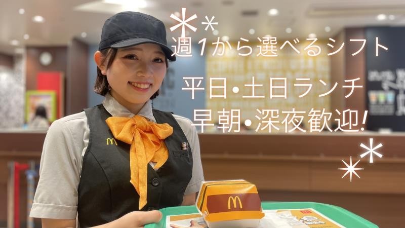 マクドナルド阪神西九条駅前店 アルバイト募集情報1