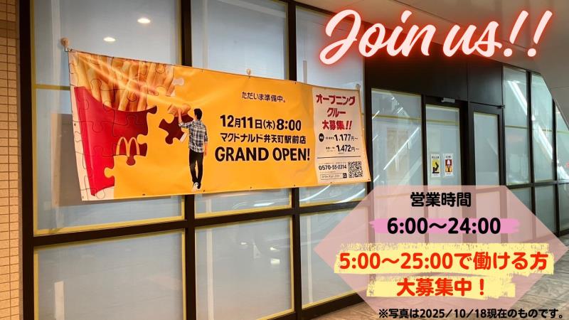 マクドナルド弁天町駅前店 アルバイト募集情報1