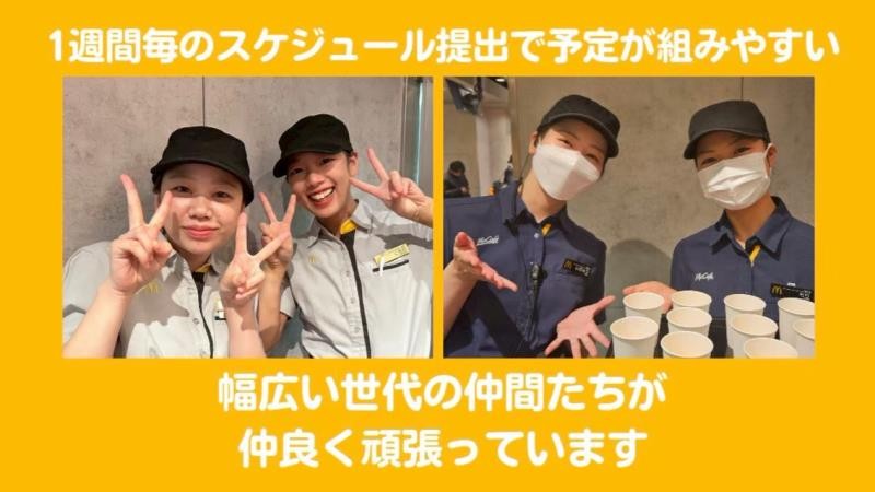 マクドナルド羽曳野店 アルバイト募集情報2