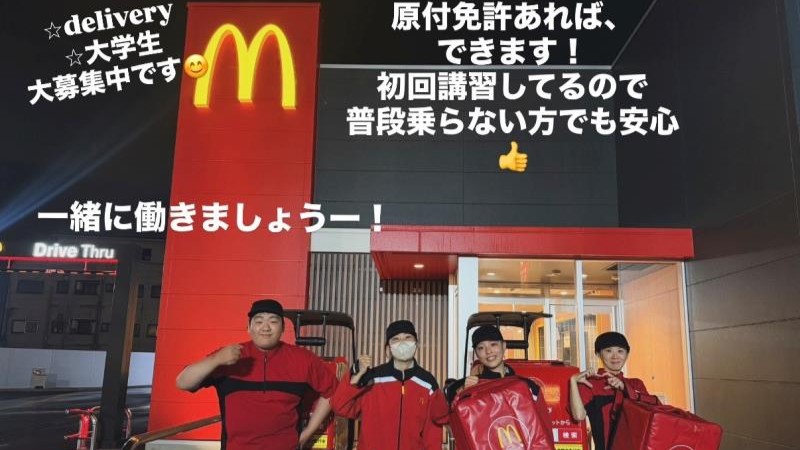 マクドナルド羽曳野店 アルバイト募集情報1