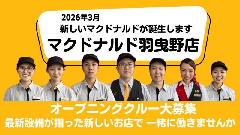 マクドナルド羽曳野店 アルバイト募集情報4