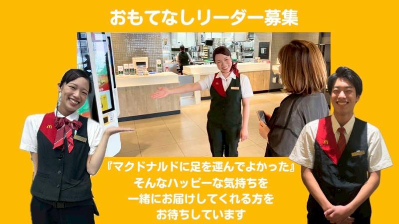 マクドナルド羽曳野店 アルバイト募集情報3