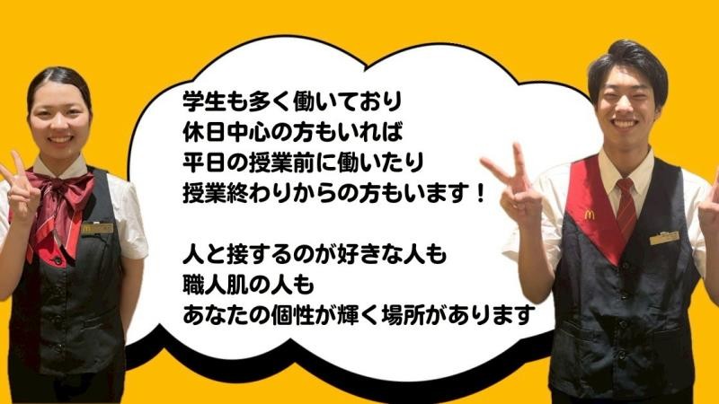 マクドナルド羽曳野店 アルバイト募集情報5