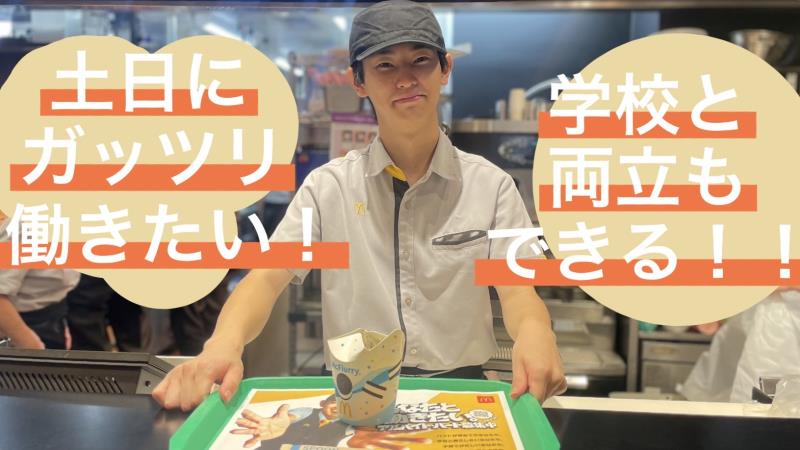マクドナルド大阪中津店 アルバイト募集情報1