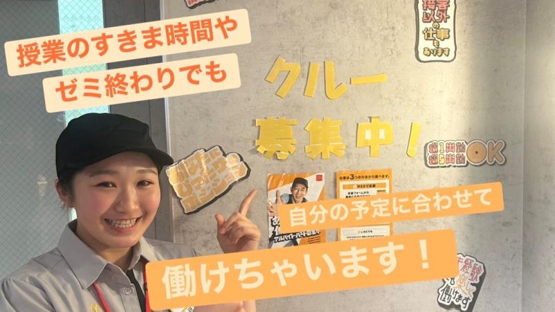 マクドナルド大阪中津店 アルバイト募集情報3