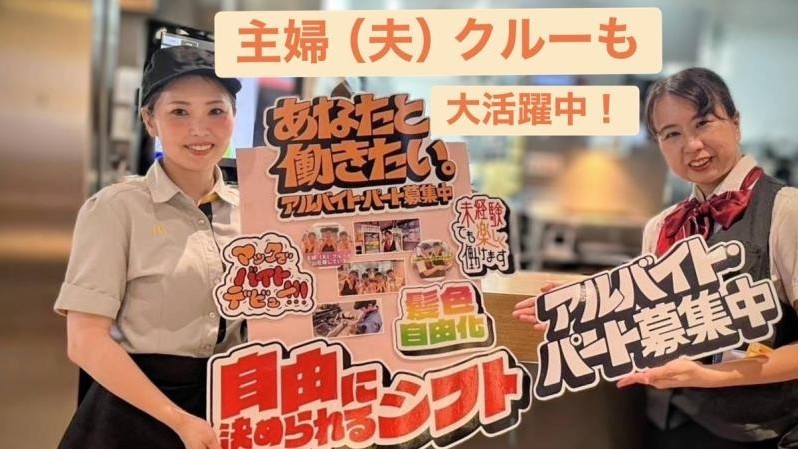 マクドナルド大阪中津店 アルバイト募集情報4
