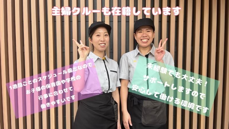マクドナルド大阪大淀店 アルバイト募集情報5