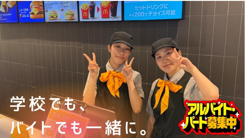 マクドナルド寝屋川音羽店 アルバイト募集情報2