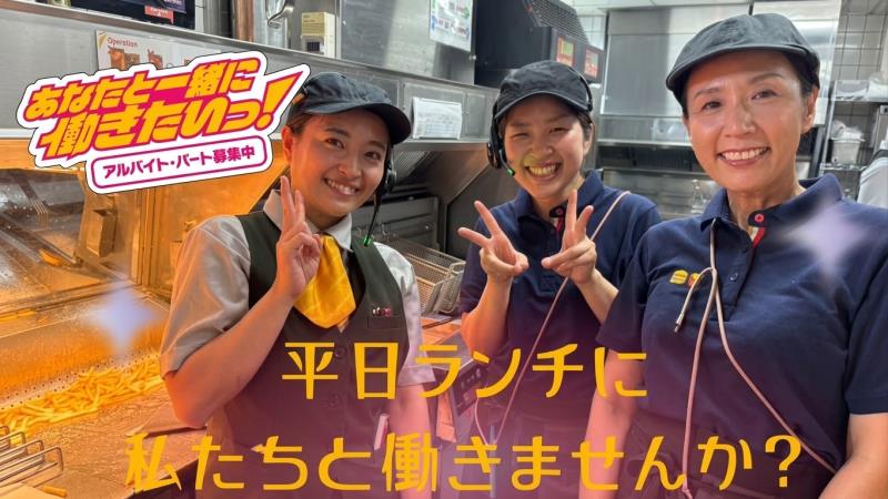マクドナルド寝屋川音羽店 アルバイト募集情報3