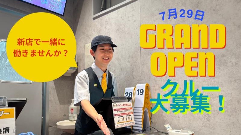 マクドナルド本町通り店 アルバイト募集情報4