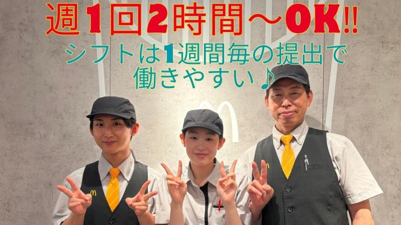 マクドナルド本町通り店 アルバイト募集情報4