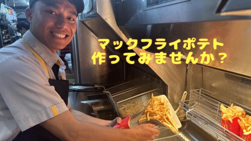 マクドナルド本町通り店 アルバイト募集情報4