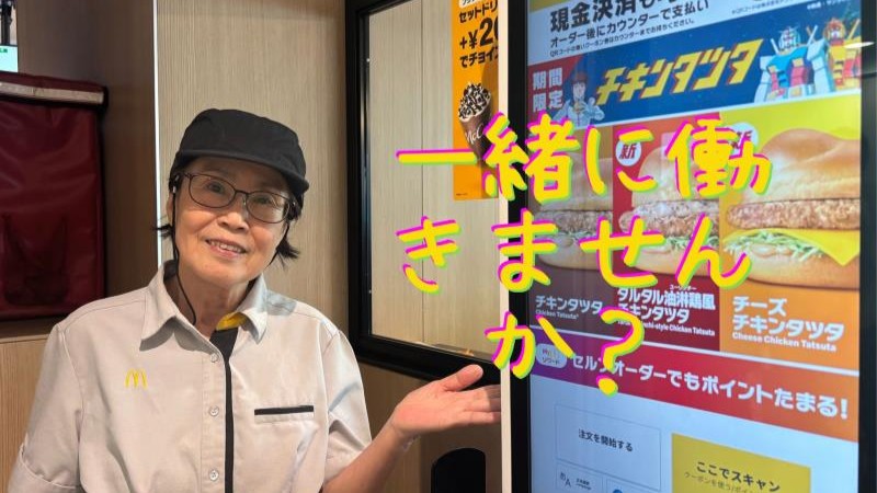 マクドナルド本町通り店 アルバイト募集情報5