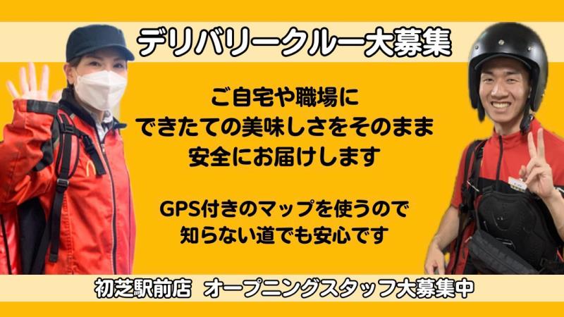 マクドナルド初芝駅前店 アルバイト募集情報2