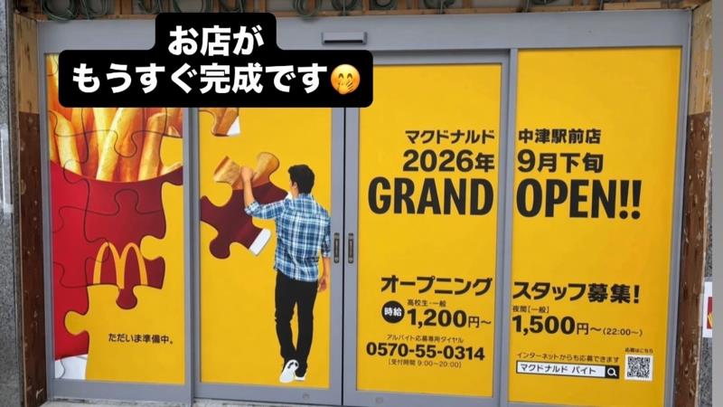 マクドナルド中津駅前店 アルバイト募集情報1