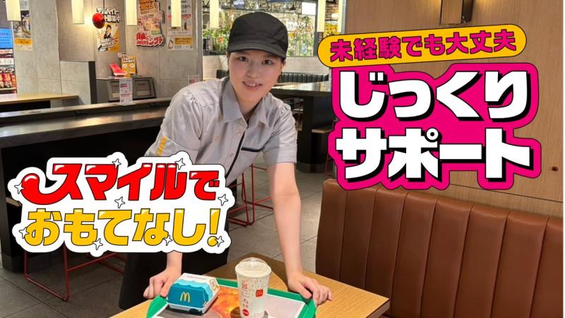 マクドナルド中津駅前店 アルバイト募集情報3