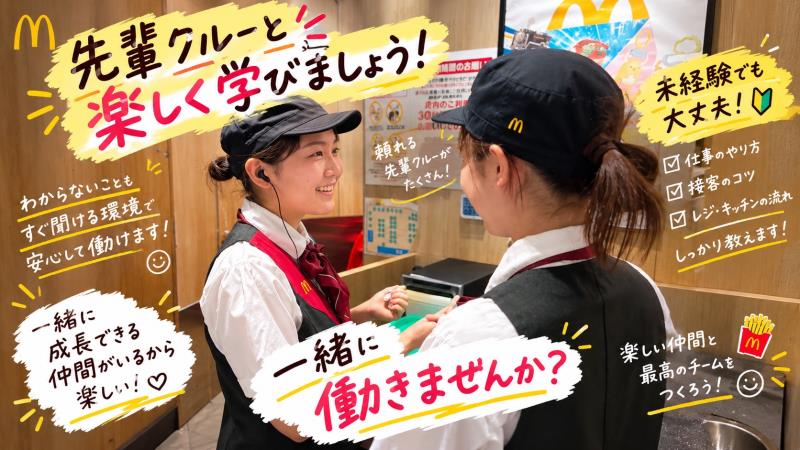 マクドナルド三宮北口店 アルバイト募集情報1