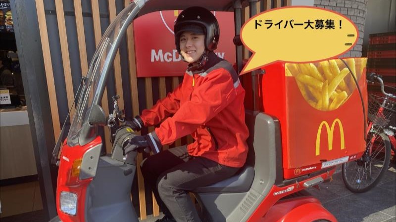 マクドナルド三宮北口店 アルバイト募集情報3