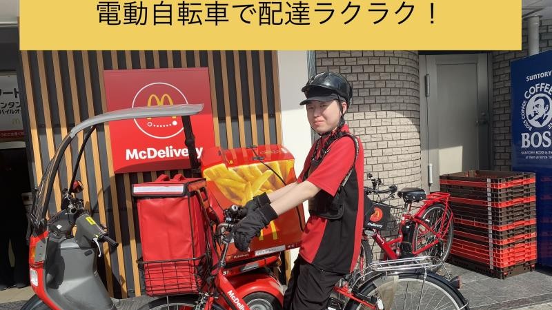 マクドナルド三宮北口店 アルバイト募集情報2