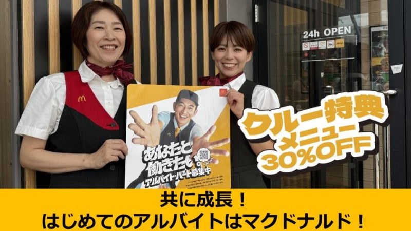 マクドナルド２号線武庫川店 アルバイト募集情報2