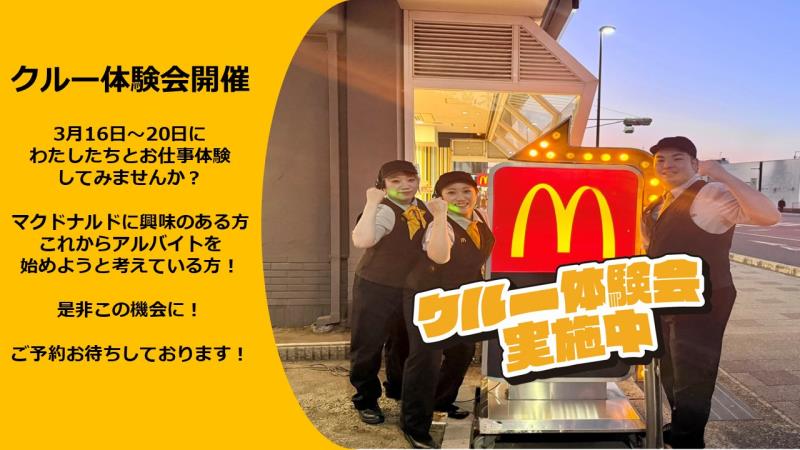 マクドナルド２号線武庫川店 アルバイト募集情報1