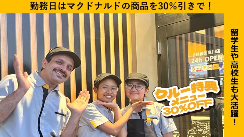 マクドナルド２号線武庫川店 アルバイト募集情報2