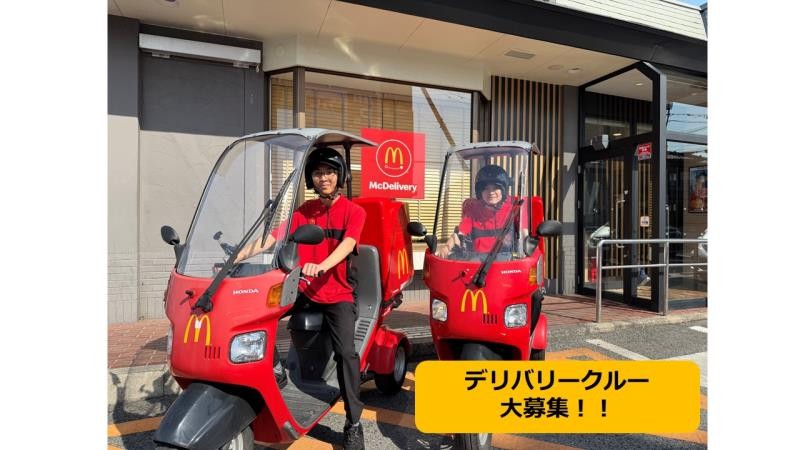 マクドナルド２号線武庫川店 アルバイト募集情報1