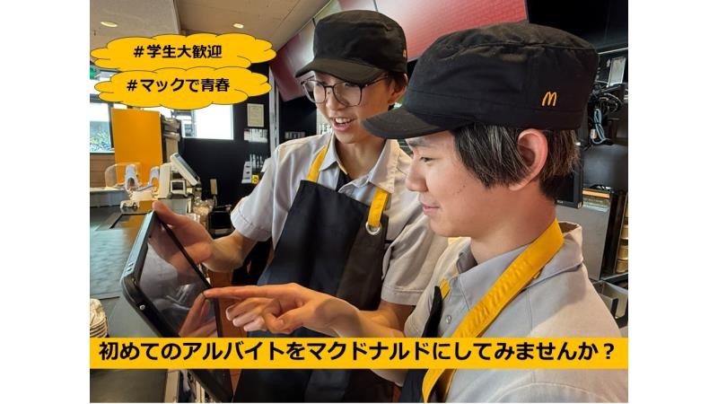 マクドナルド２号線武庫川店 アルバイト募集情報2