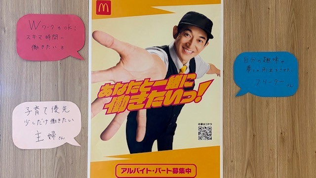 マクドナルド宝塚インター店 アルバイト募集情報3