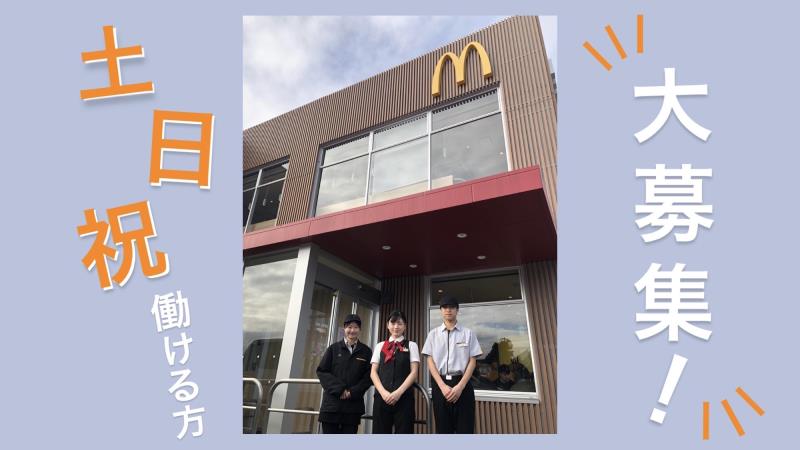 マクドナルド宝塚インター店 アルバイト募集情報4