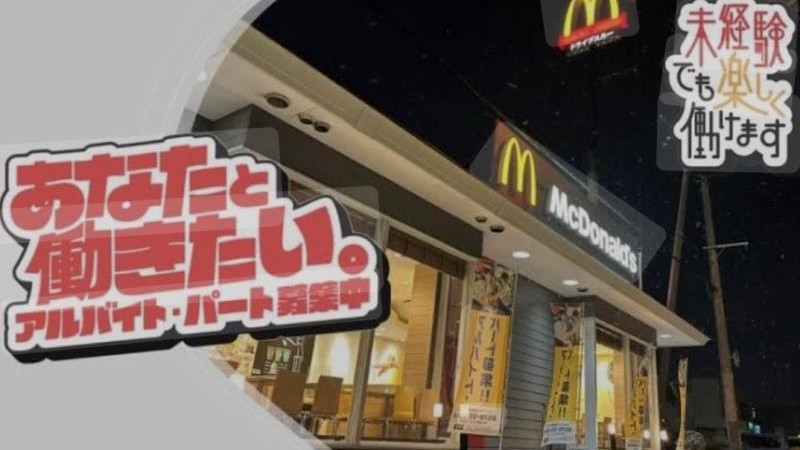 マクドナルド三木店 アルバイト募集情報4