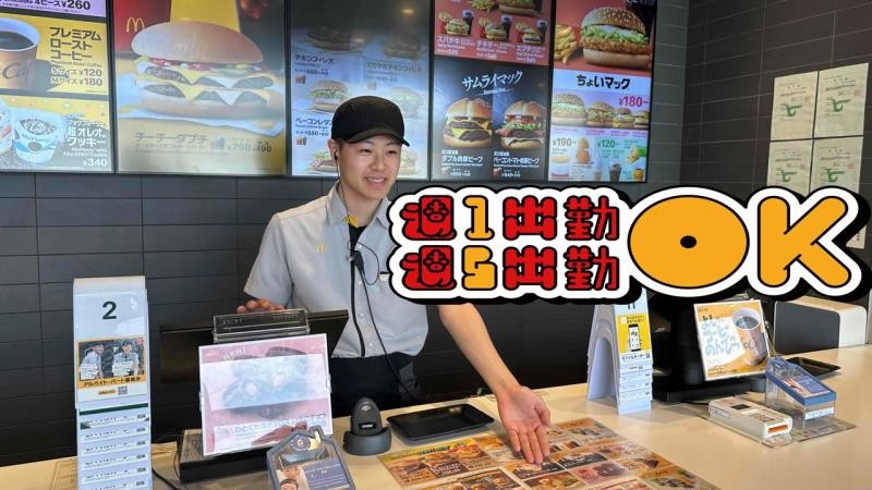マクドナルド姫路夢前橋店 アルバイト募集情報2