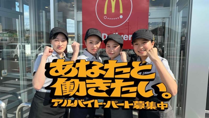 マクドナルド姫路夢前橋店 アルバイト募集情報1