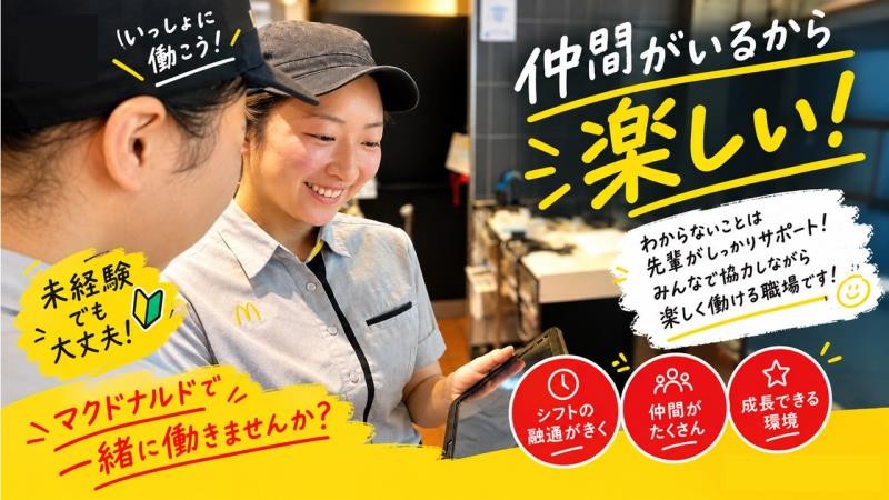 マクドナルド六甲アイランド店 アルバイト募集情報2