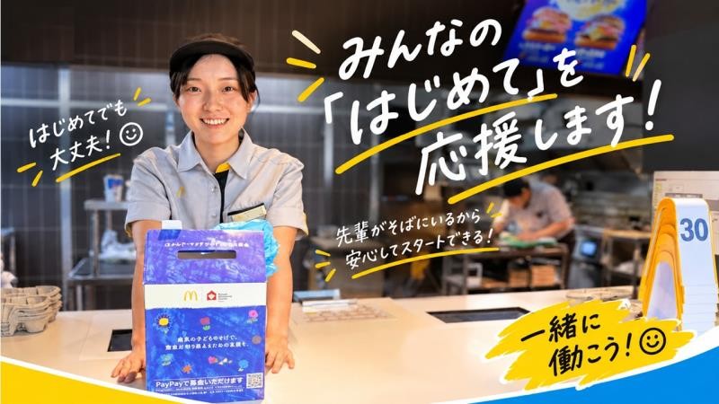 マクドナルド六甲アイランド店 アルバイト募集情報4